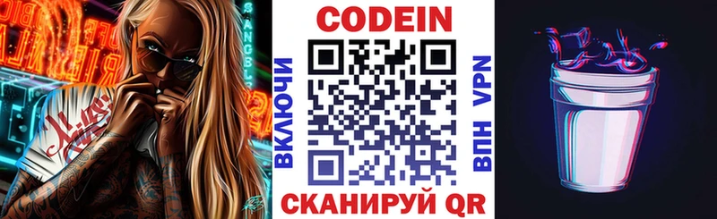 наркота  Бежецк  Кодеиновый сироп Lean напиток Lean (лин) 